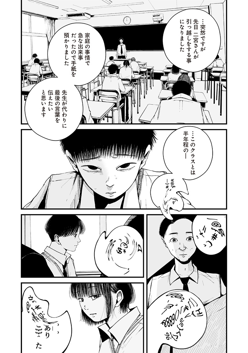 Hito Seijin. - Chapter 6 - Page 3
